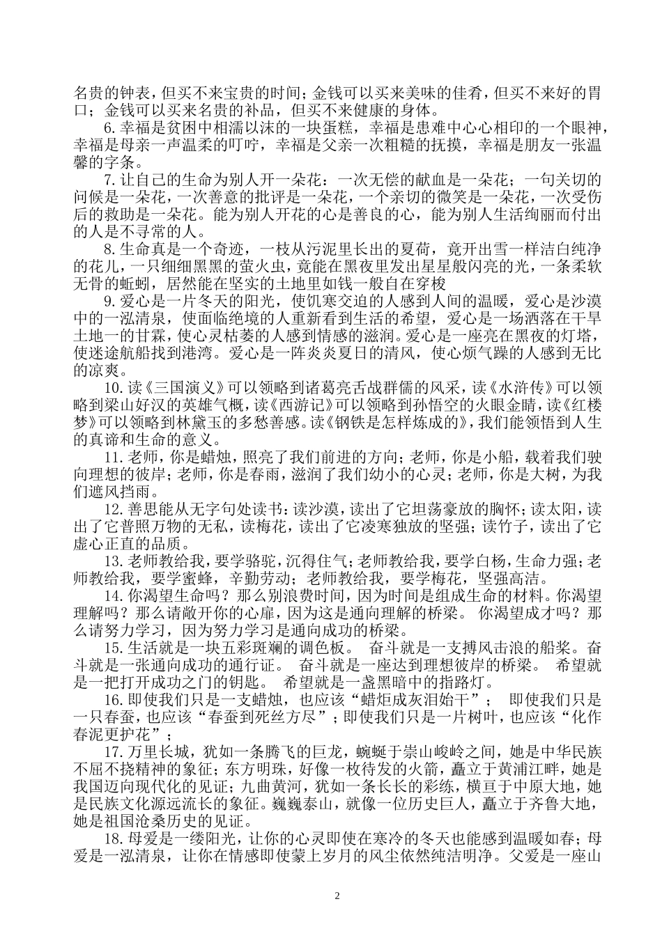 小学六年级仿写句子集锦_第2页