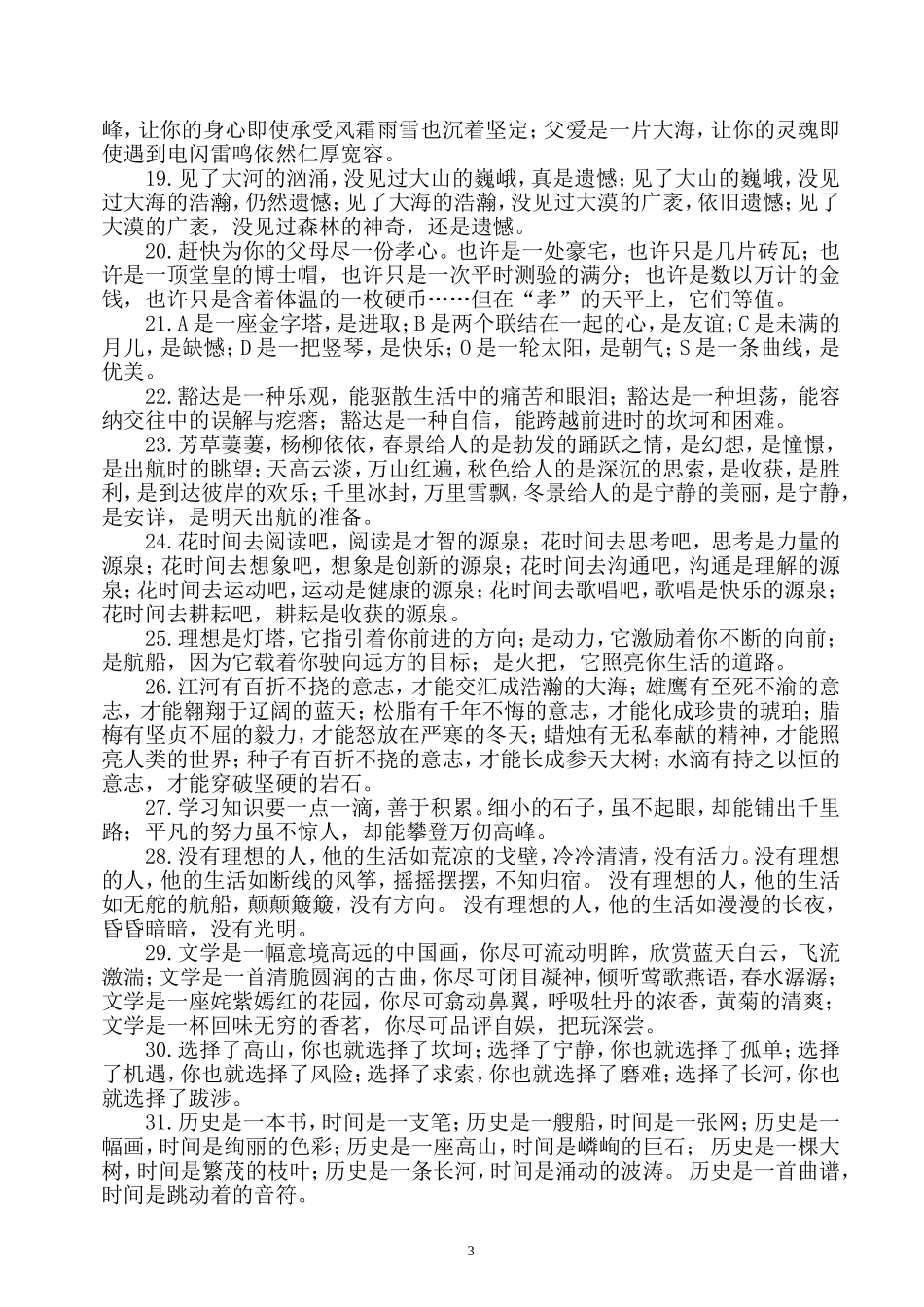 小学六年级仿写句子集锦_第3页