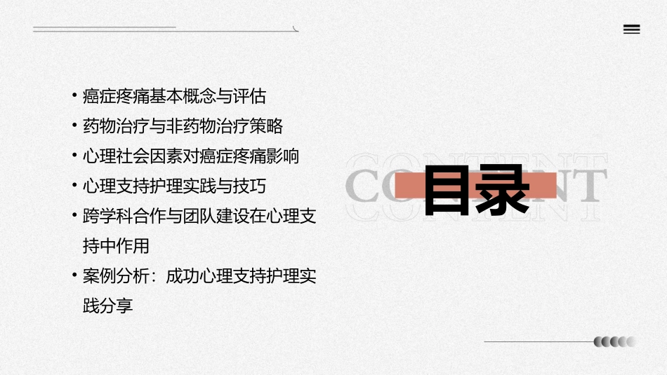 肿瘤护理学之癌症疼痛与心理支持护理课件_第2页