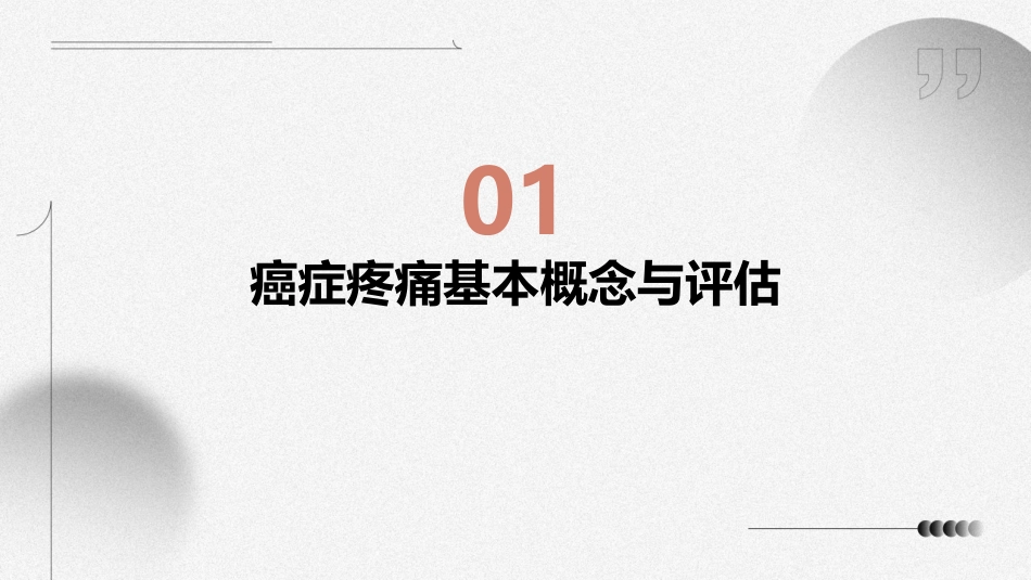 肿瘤护理学之癌症疼痛与心理支持护理课件_第3页