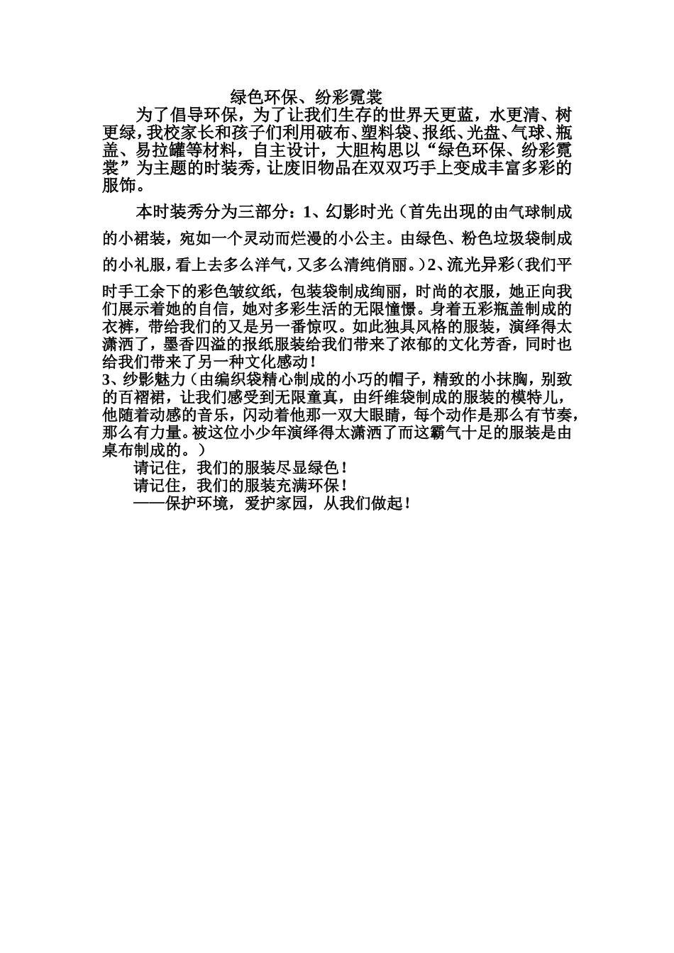 班时装秀的串词_第1页