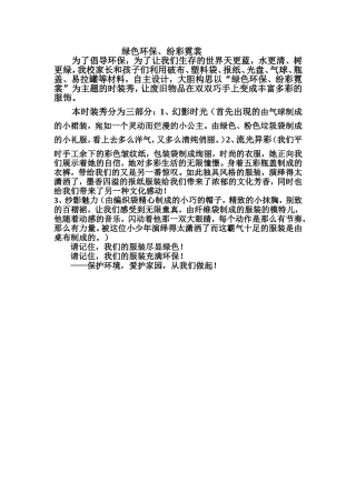 班时装秀的串词