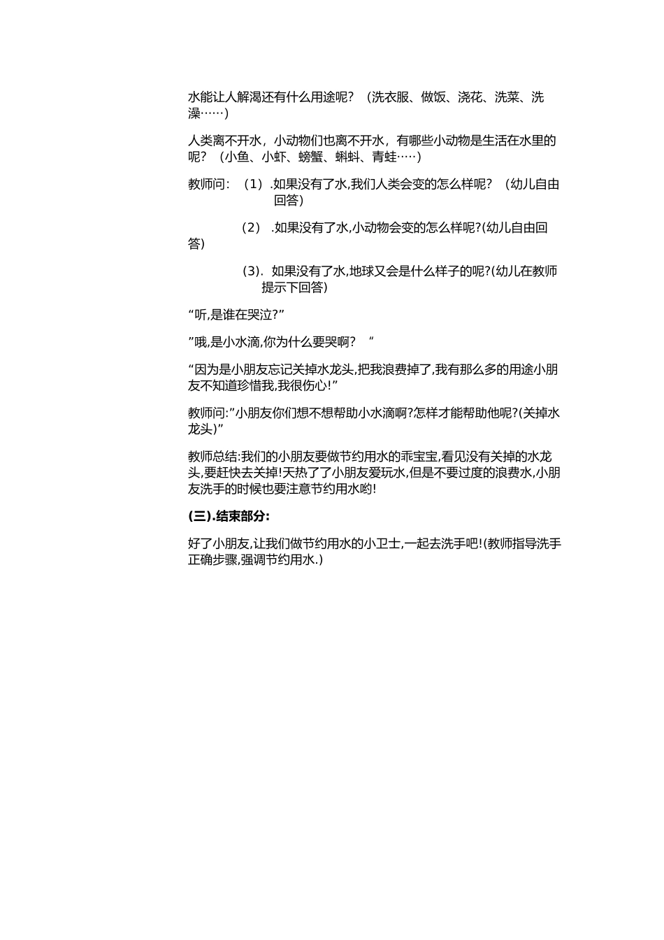 节约用水教案_第2页