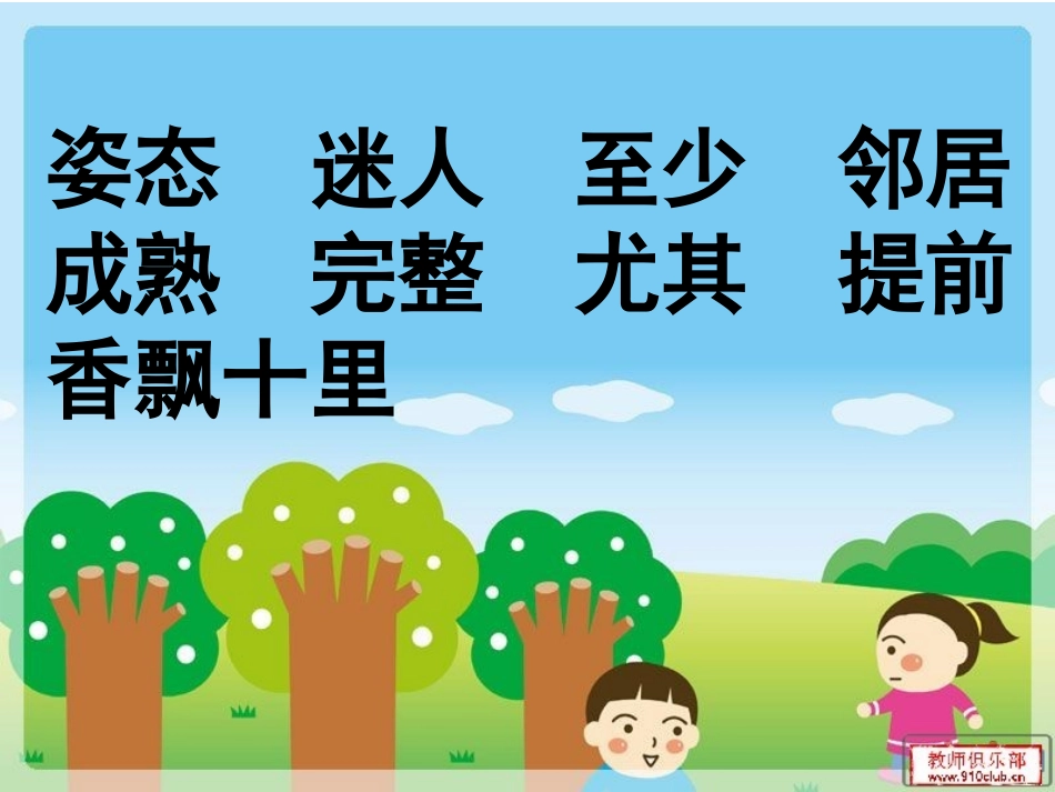 桂花雨 (3)_第2页
