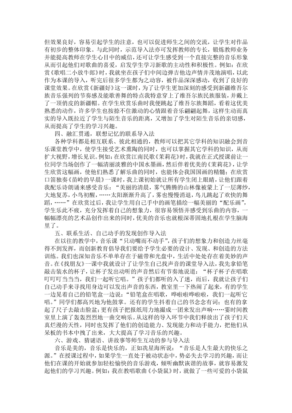 浅谈小学音乐课的课堂导入_第2页