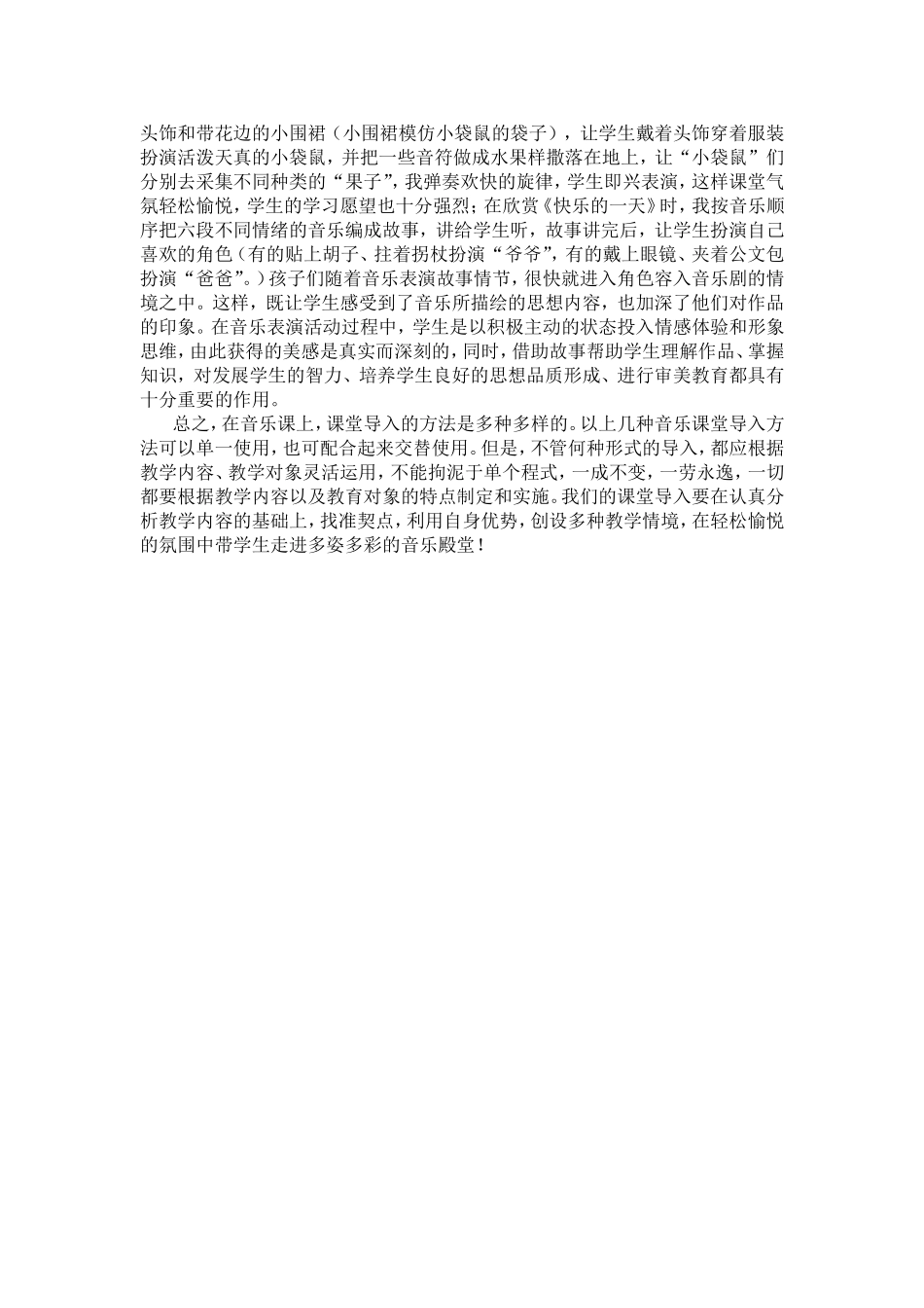 浅谈小学音乐课的课堂导入_第3页