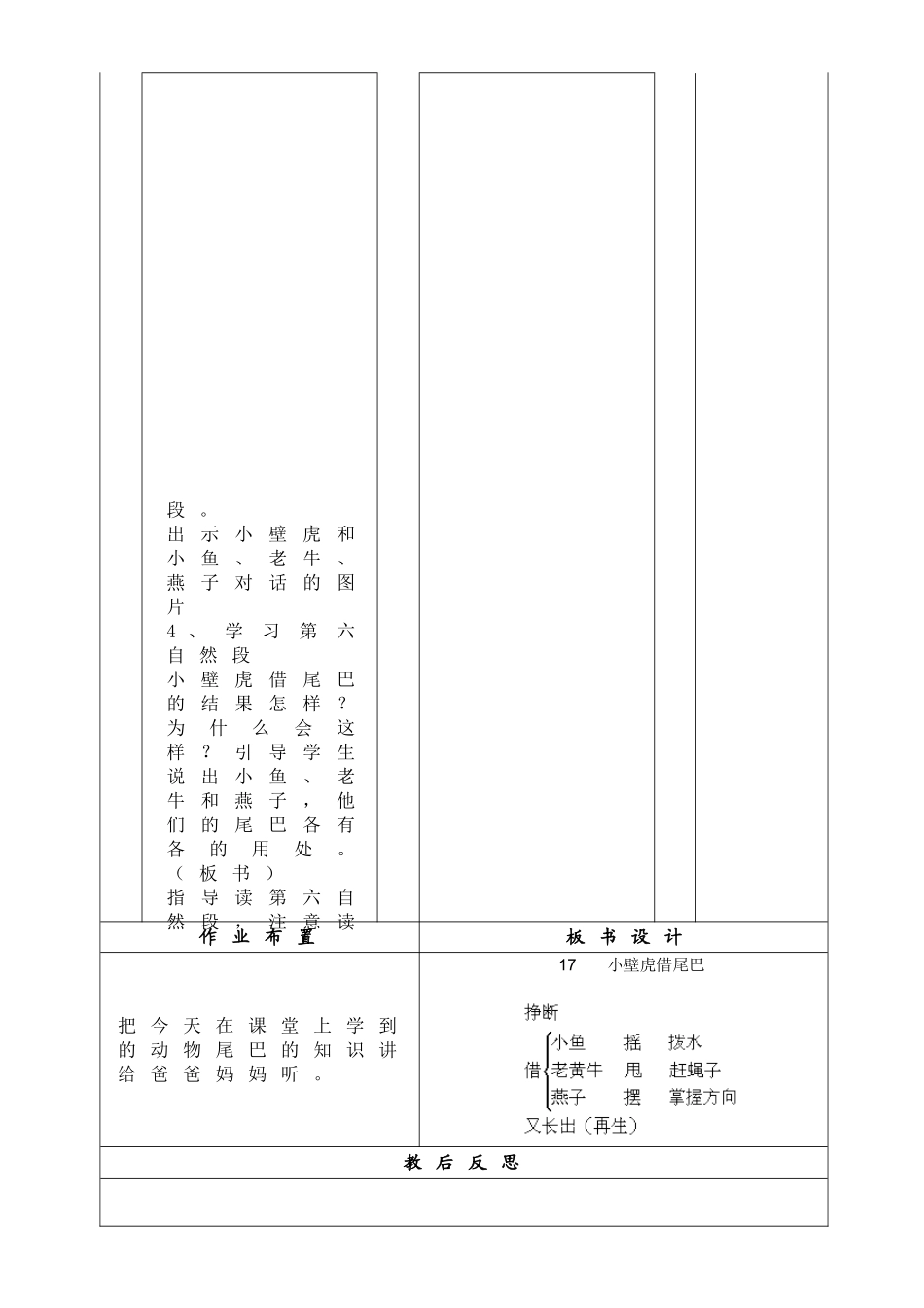 小壁虎借尾巴教案_第3页