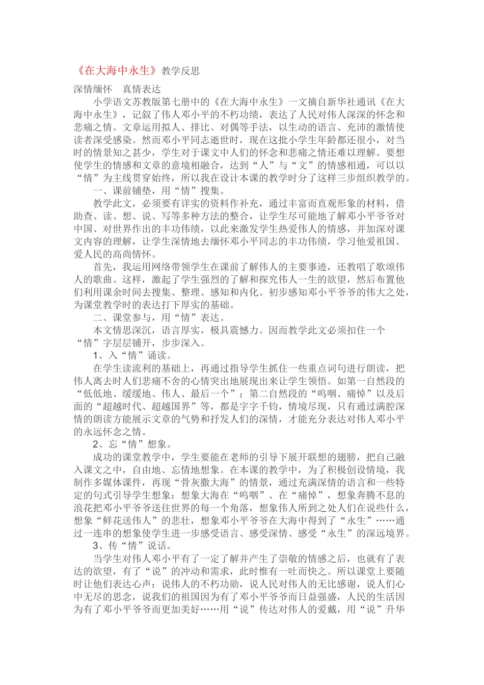 在大海中永生反思_第1页
