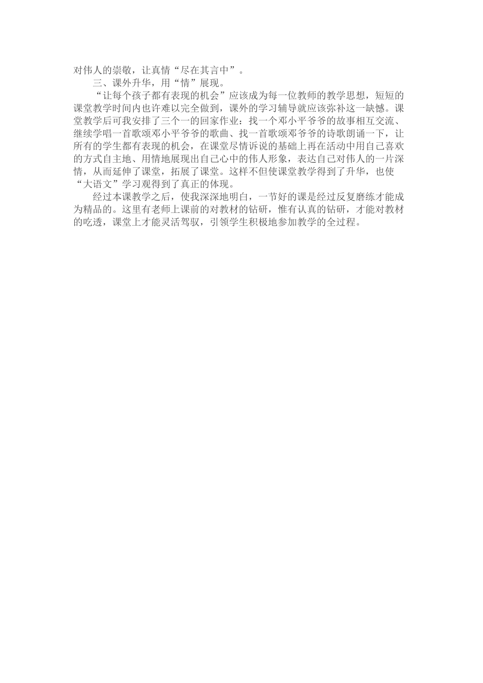 在大海中永生反思_第2页