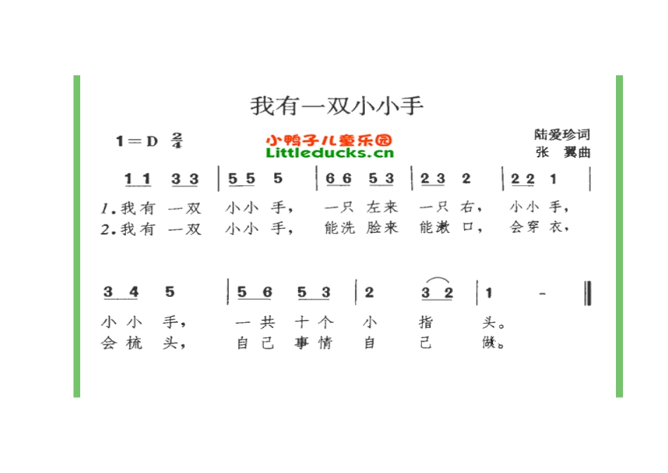 我有一双小小手曲谱_第1页