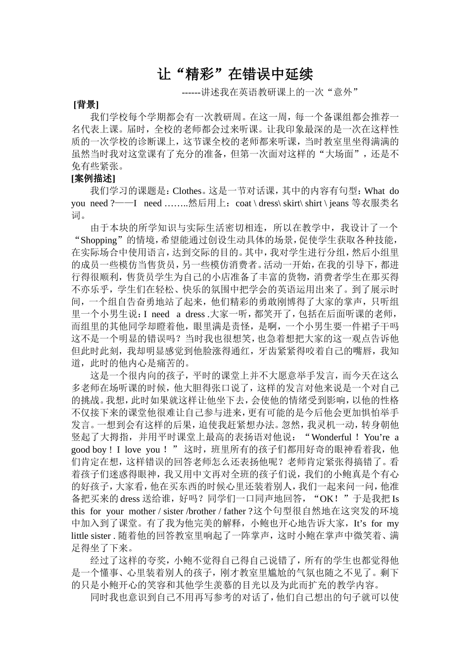 让精彩在错误中延续_第1页