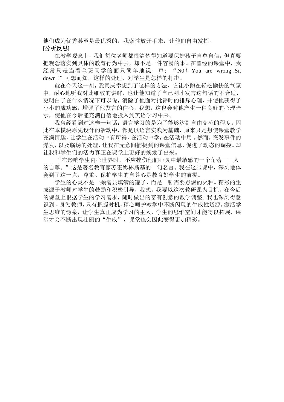 让精彩在错误中延续_第2页