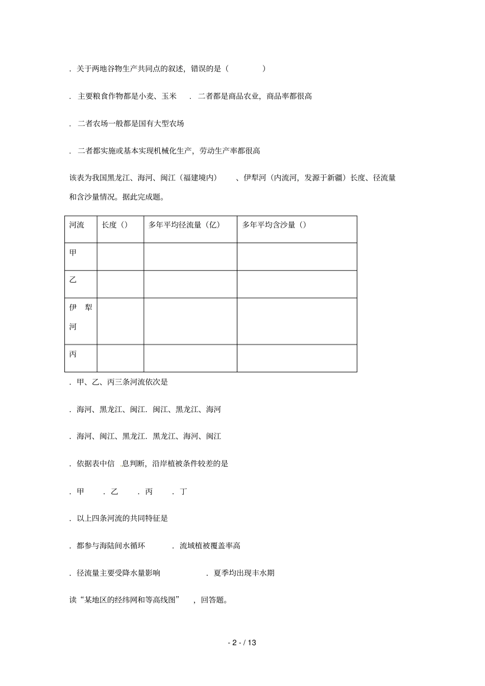 河北邢台内丘中学等五校2017_2018学年高二地理下学期3月月考试题_第2页