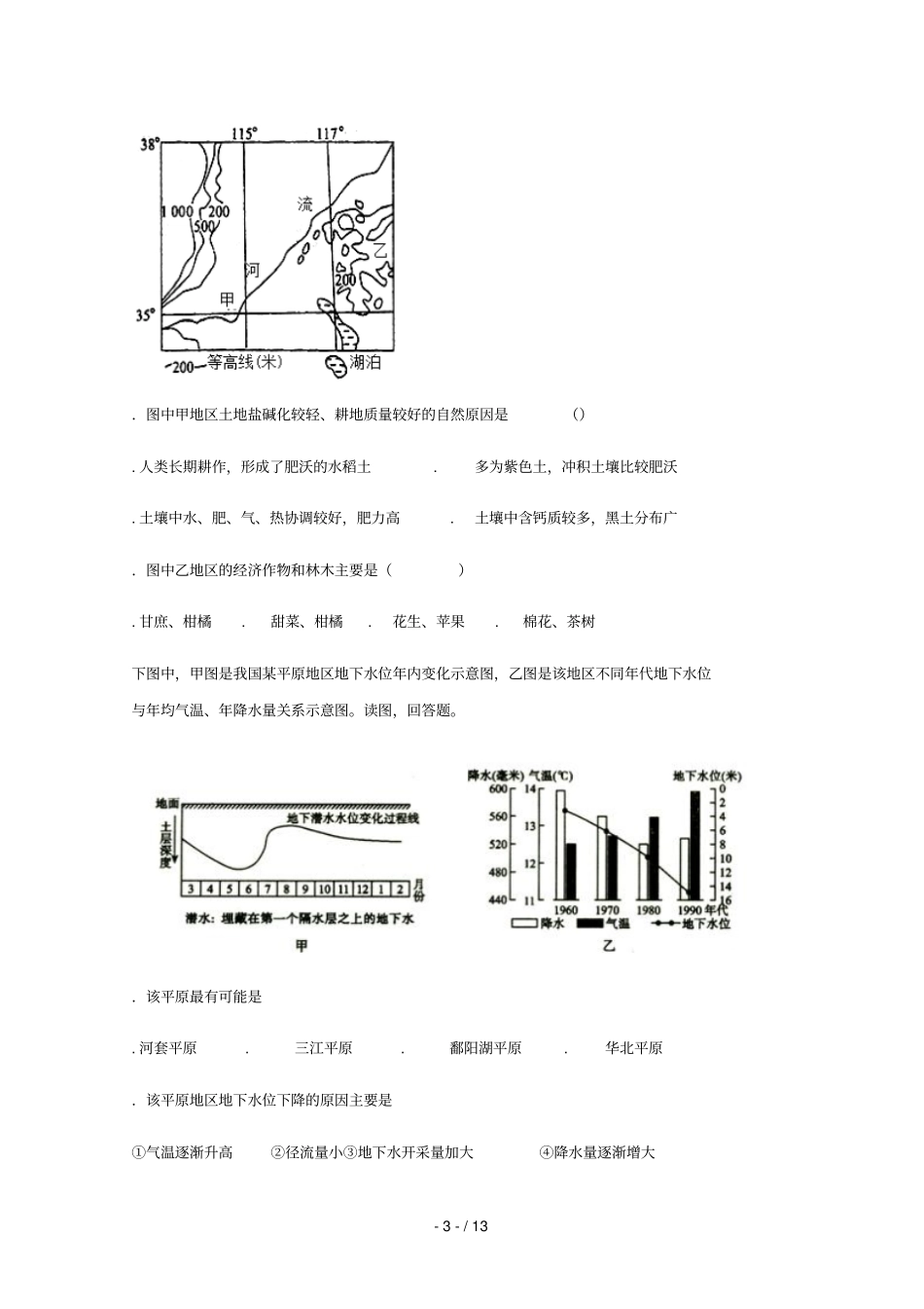 河北邢台内丘中学等五校2017_2018学年高二地理下学期3月月考试题_第3页