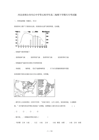 河北邢台内丘中学等五校2017_2018学年高二地理下学期3月月考试题