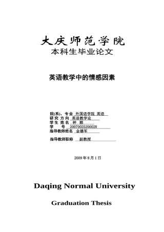 论文封皮--钟颖