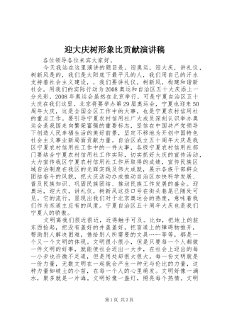 迎大庆树形象比贡献演讲范文