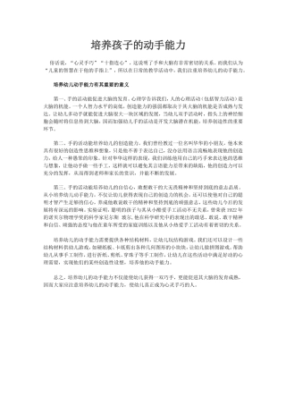 培养孩子的动手能力