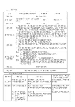 教学设计法库东湖一中--李晓静
