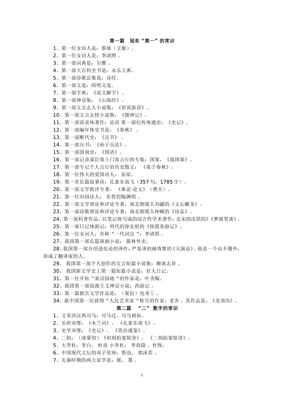 带数字的常识_第1页