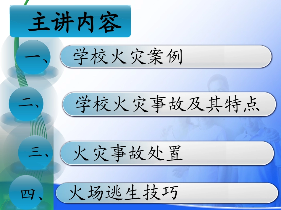 学校消防安全知识讲座-张国巧_第2页