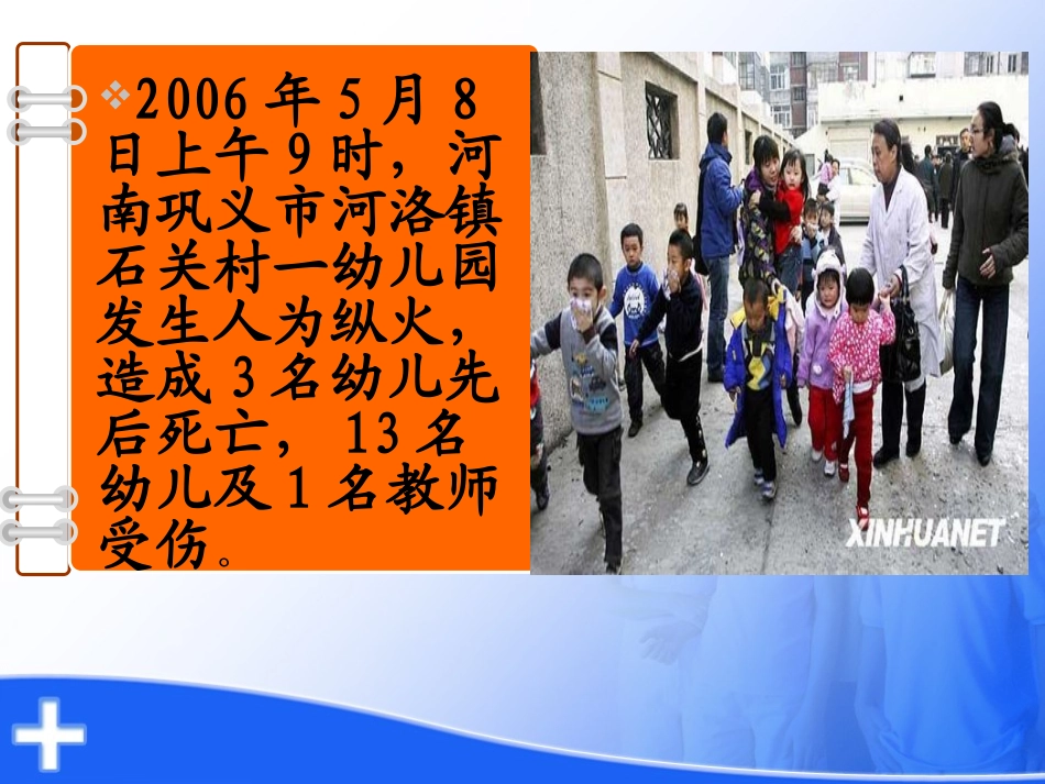 学校消防安全知识讲座-张国巧_第3页