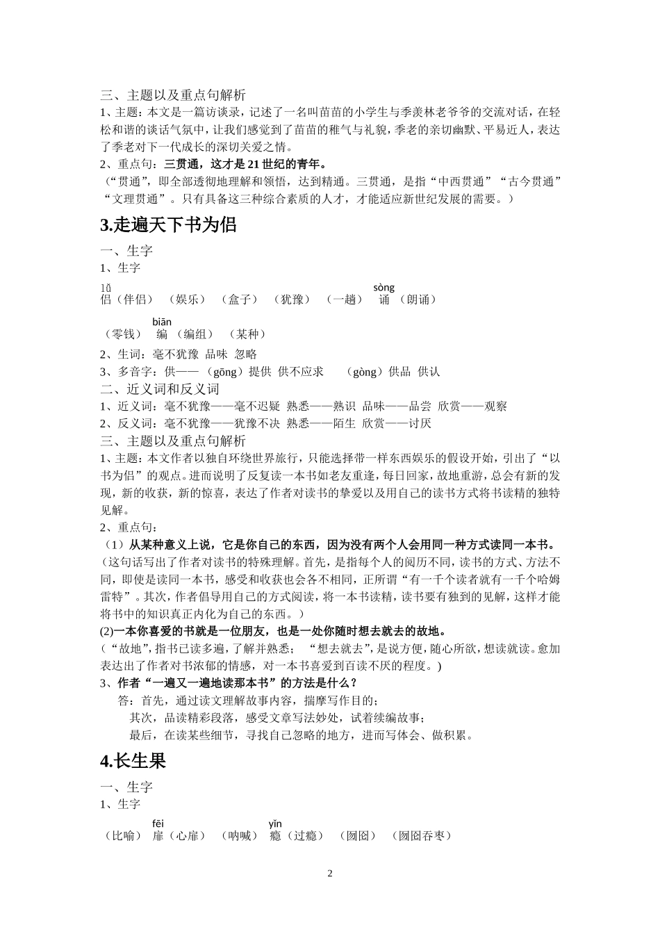 人教版五年级语文上册一二三单元复习知识点_第2页