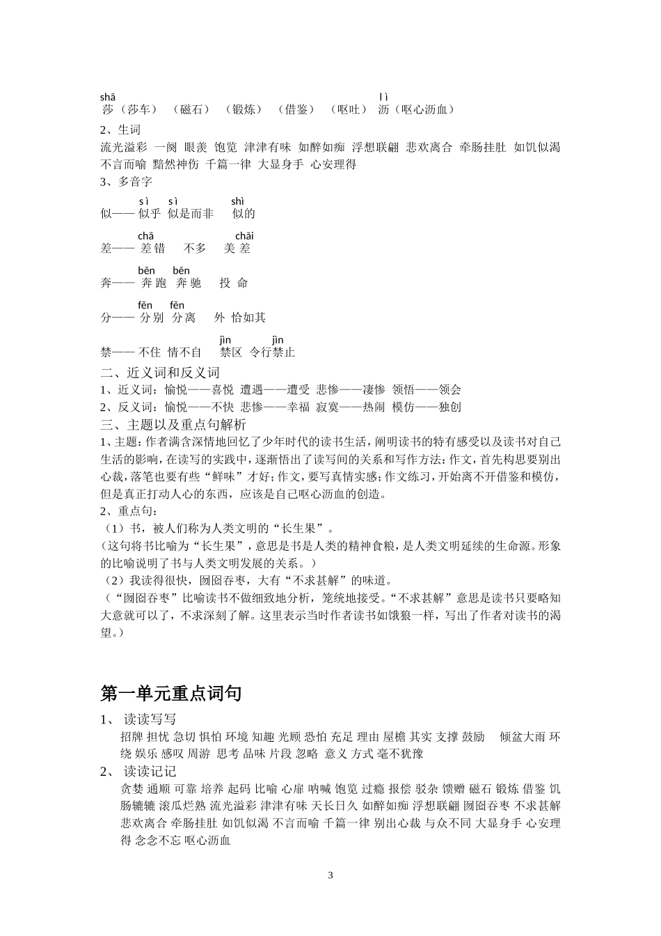 人教版五年级语文上册一二三单元复习知识点_第3页