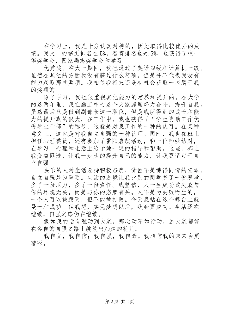 自强之星演讲范文_第2页