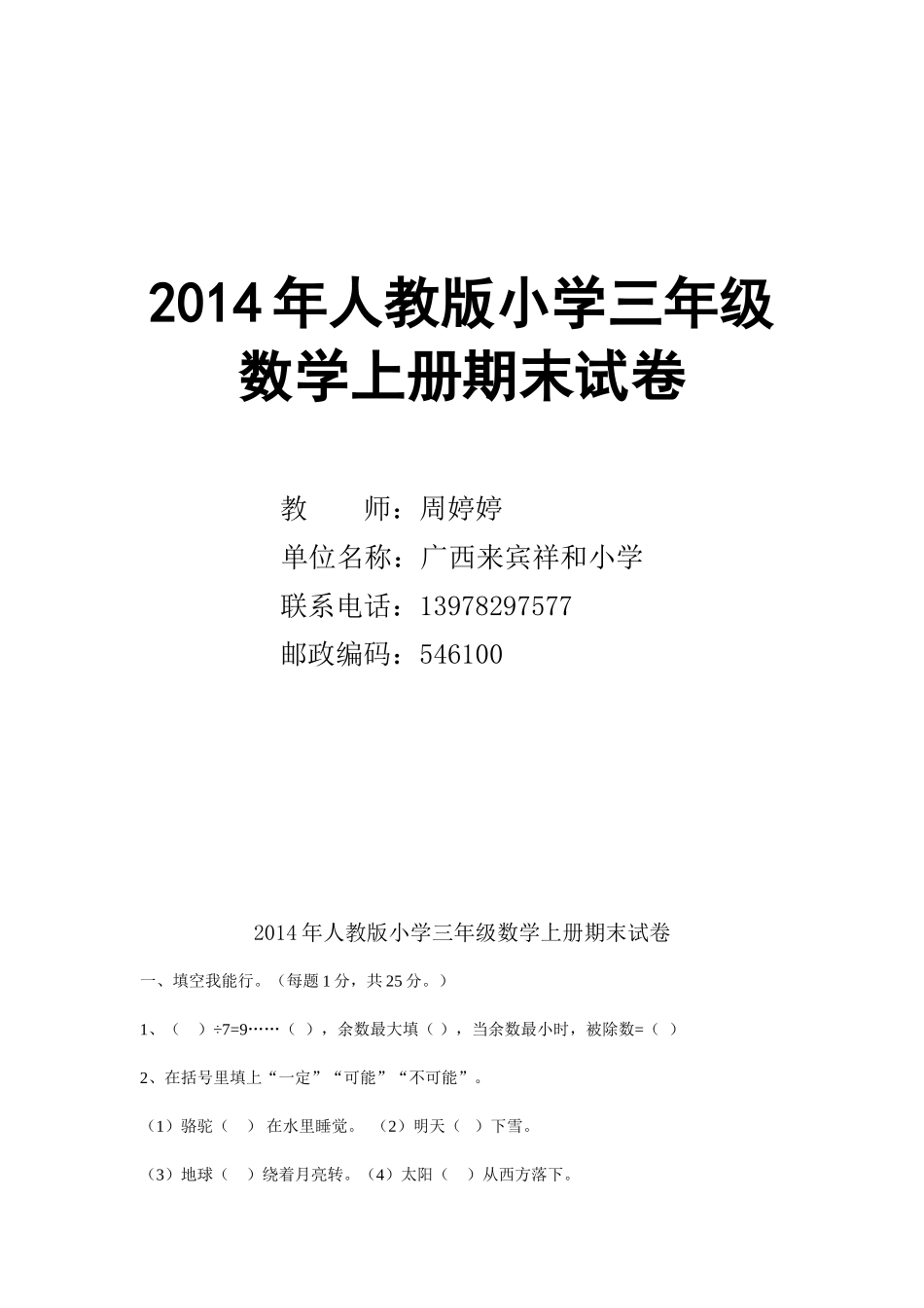 2014年人教版小学三年级数学上册期末试卷_第1页