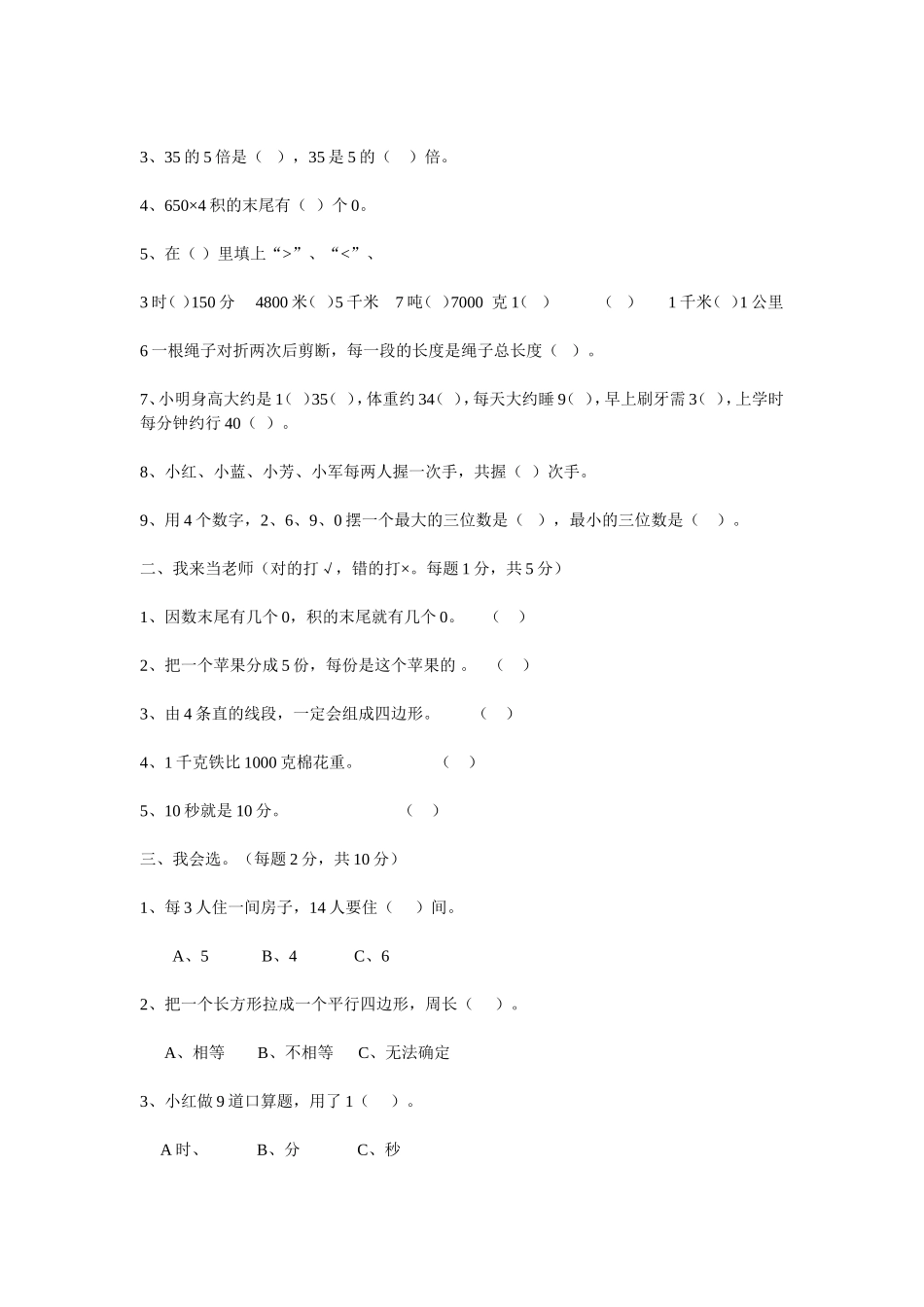 2014年人教版小学三年级数学上册期末试卷_第2页