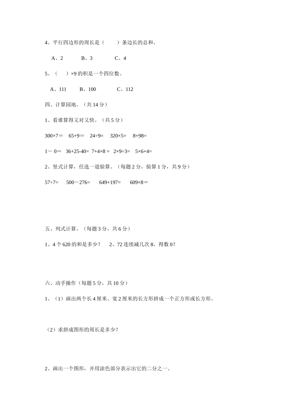 2014年人教版小学三年级数学上册期末试卷_第3页