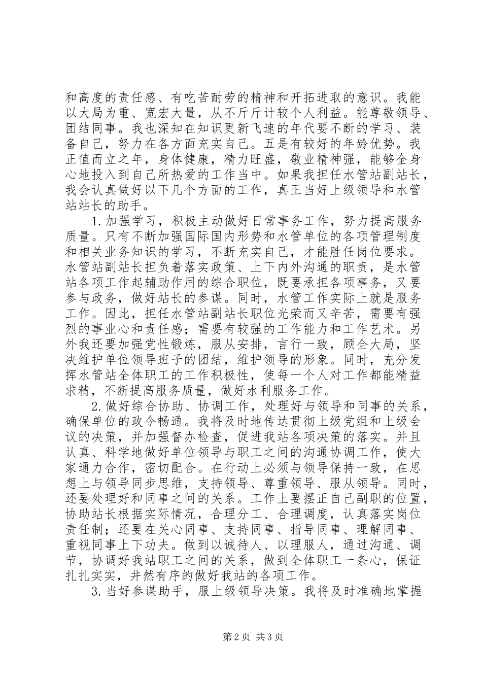 市疾病预防控制中心防制所所长竞岗演讲范文竞职演讲_第2页