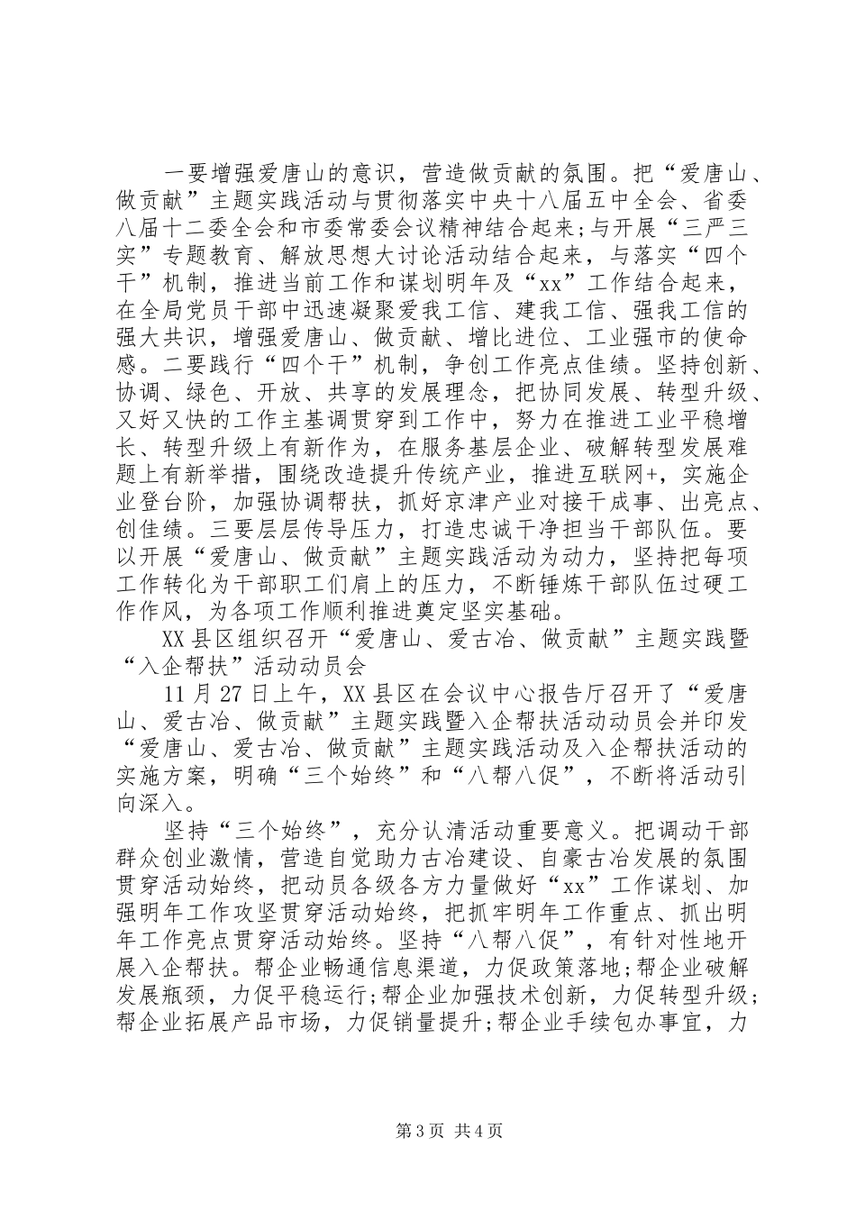 迎七一,爱祖国,做贡献演讲致辞_第3页