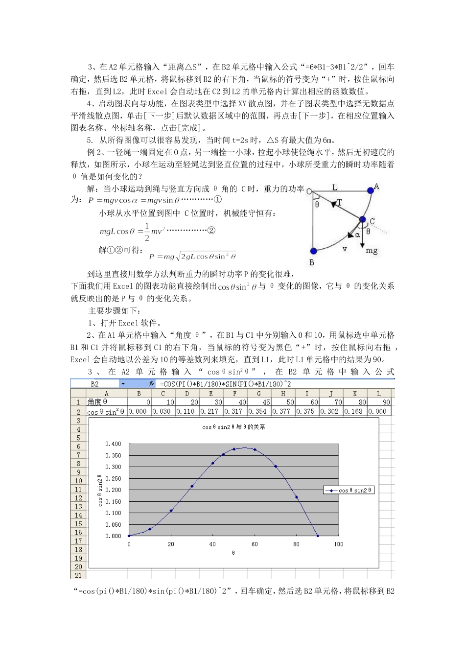 巧用Excel图表功能分析物理量的变化规律_第2页