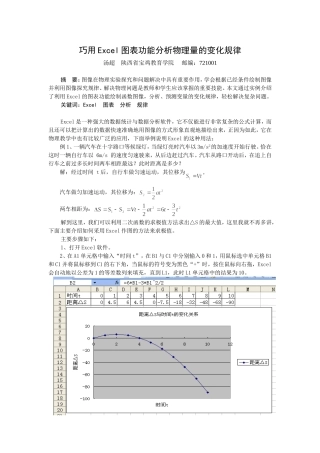 巧用Excel图表功能分析物理量的变化规律