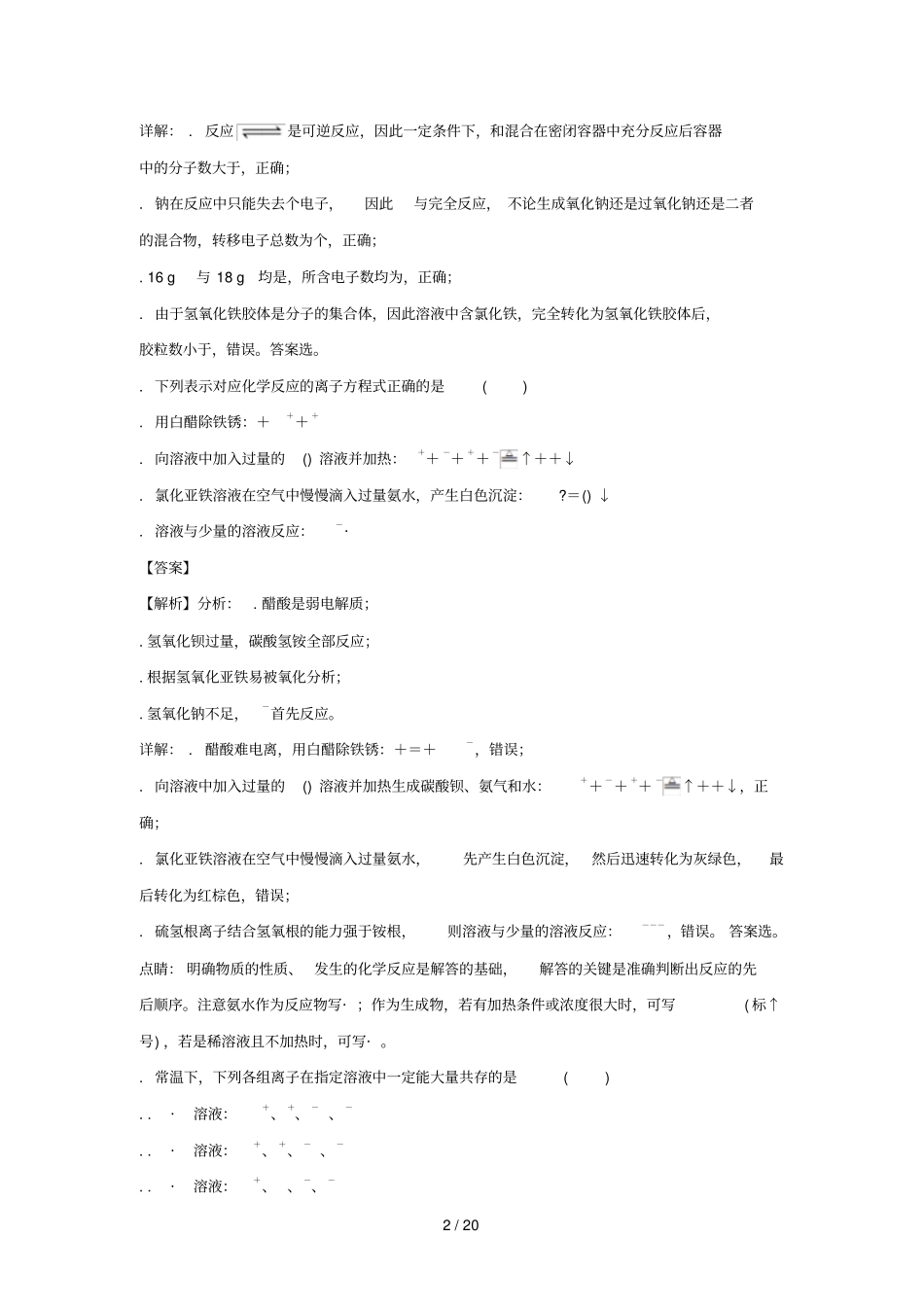 河北邢台第一中学2017_2018学年高二化学下学期第三次月考试题含解析_第2页