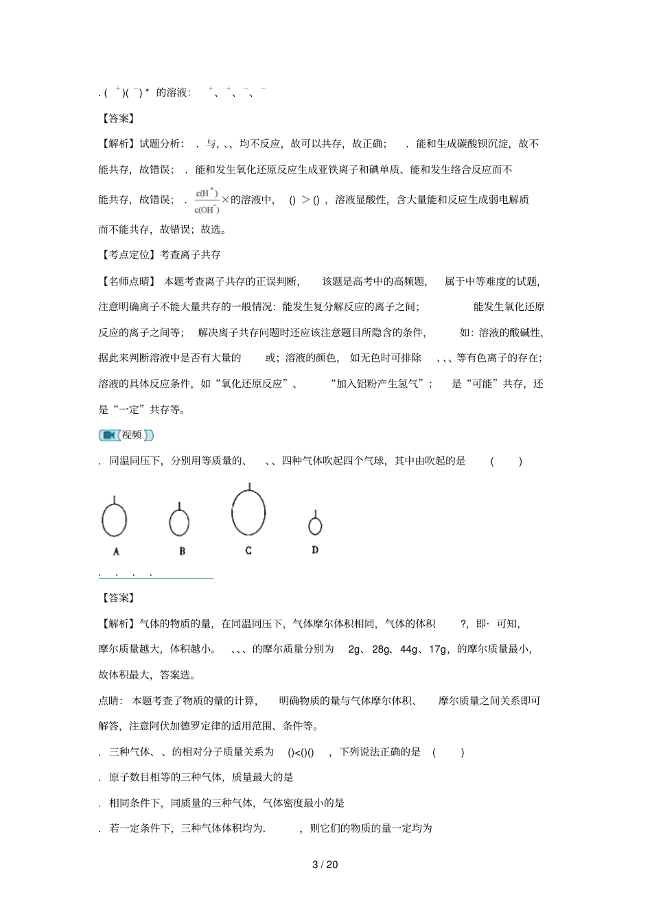 河北邢台第一中学2017_2018学年高二化学下学期第三次月考试题含解析_第3页