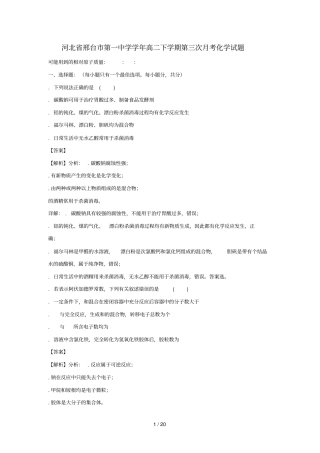 河北邢台第一中学2017_2018学年高二化学下学期第三次月考试题含解析