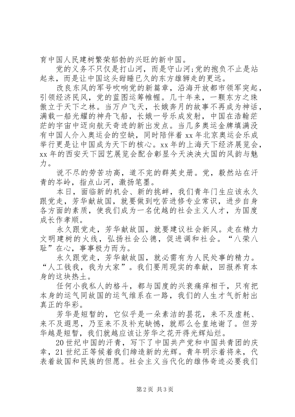 七一眷念致辞演讲稿_第2页