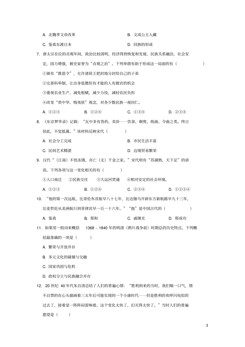 河北邯郸2019年中考历史模拟试卷3月份含解析_第3页