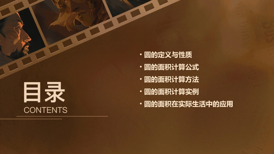 六上圆的面积课件_第2页