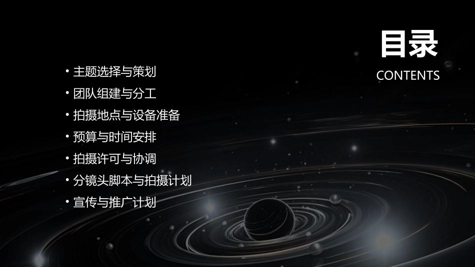 电视纪录片前期准备详解课件_第2页