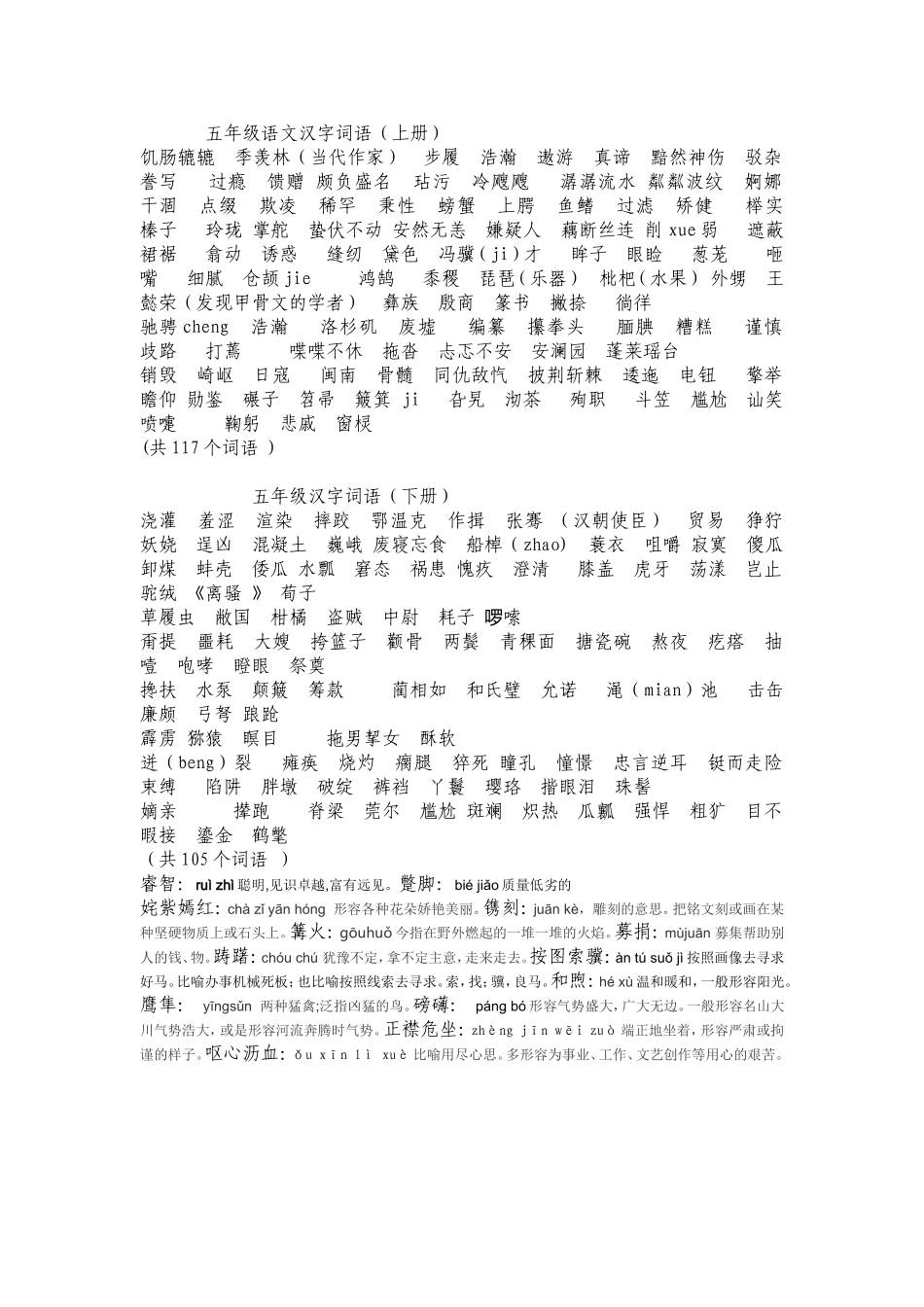 五年级语文汉字词语2_第1页