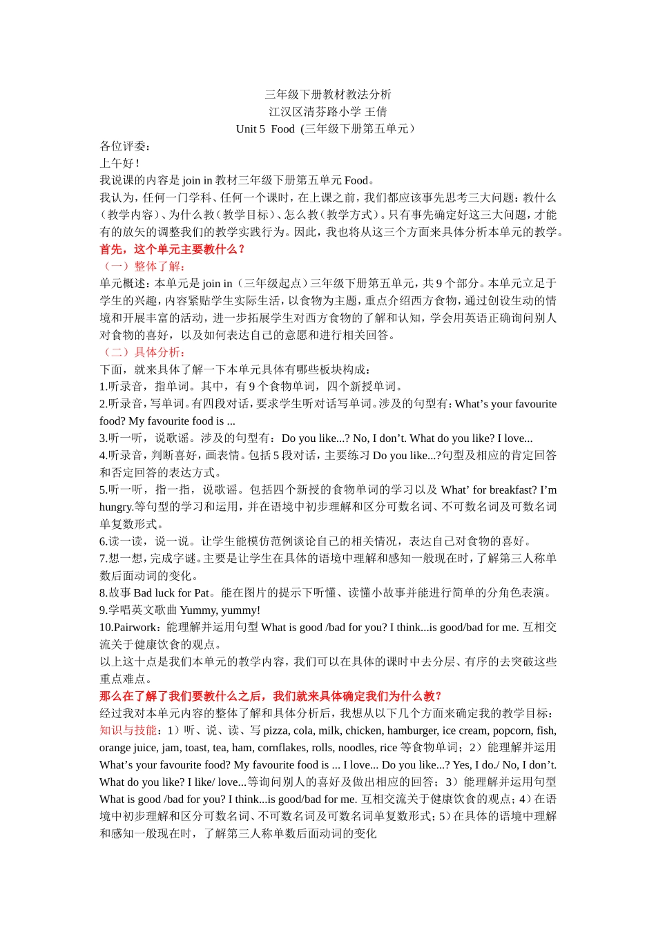 单元整组说课比赛稿_第1页