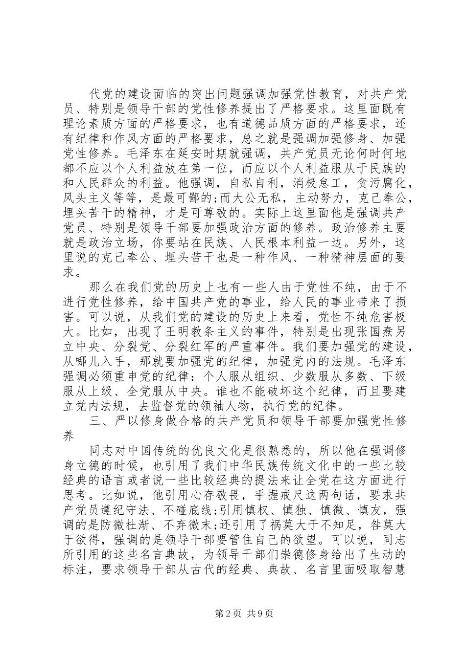 严以律己专题演讲稿范文材料_第2页