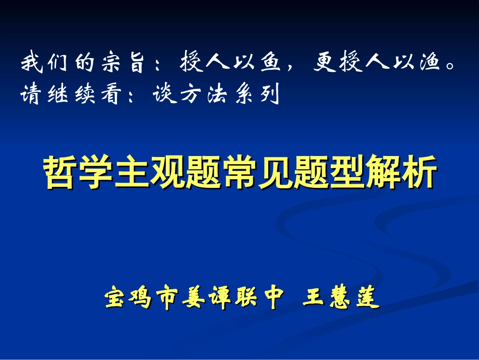 哲学高考题型及解题思路_第1页