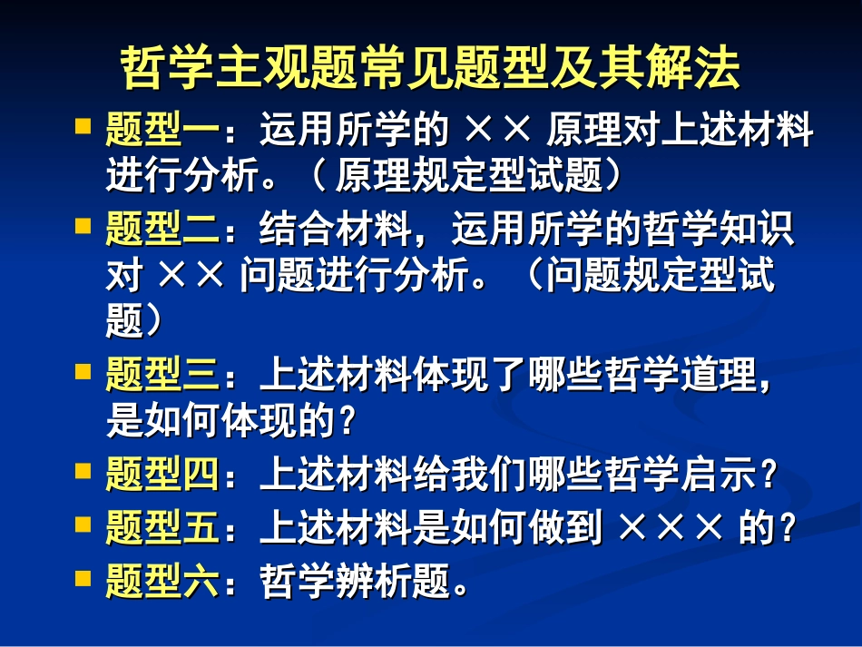 哲学高考题型及解题思路_第2页