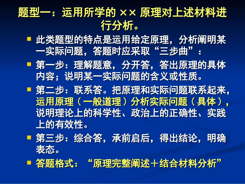 哲学高考题型及解题思路_第3页