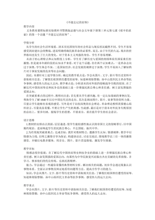 《不能忘记的屈辱》教学设计